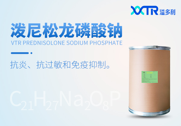  泼尼松龙磷酸钠